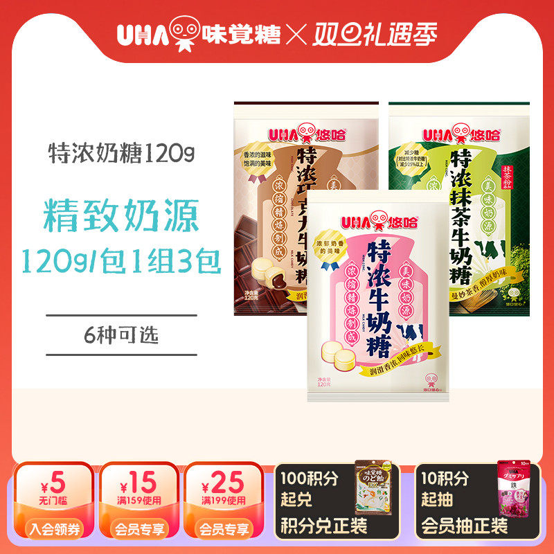 【国内发货】悠哈特浓薄荷草莓巧克力抹茶牛奶糖小包120g组合3包