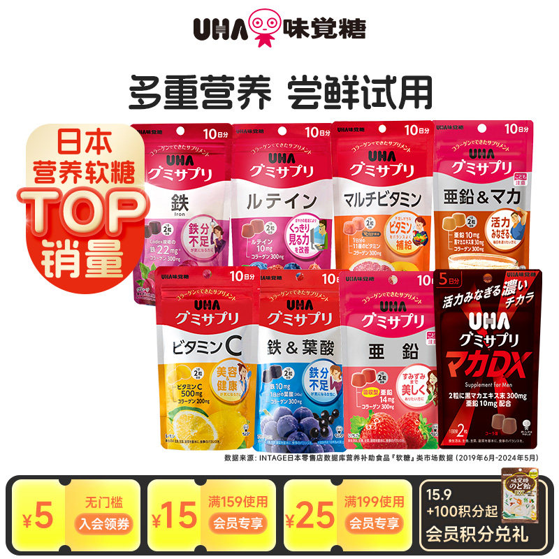 悠哈味觉糖UHA补铁叶酸VC多维锌叶黄素营养软糖10日量