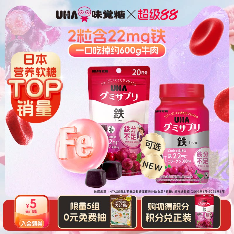 悠哈味觉糖进口UHA含铁营养软糖葡萄味60粒*2瓶