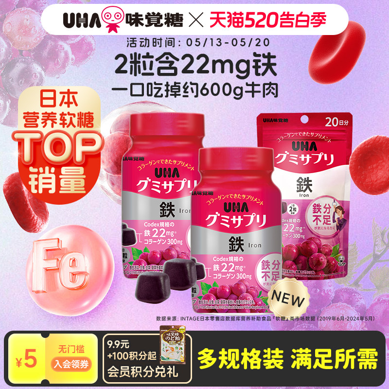 悠哈味觉糖进口UHA含铁富铁补铁营养软糖葡萄味孕妇气色20/30日量