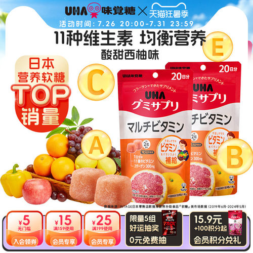 悠哈复合维生素软糖11种营养