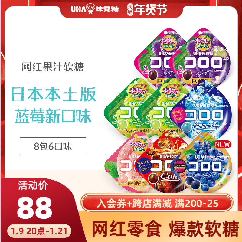 悠哈味覚糖日本进口UHA酷露露果汁软糖8包葡萄爆款喜糖网红零食