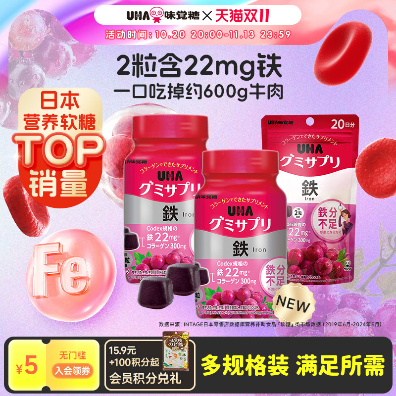 悠哈味觉糖UHA含铁富铁补铁进口营养软糖葡萄孕妇20/30日量