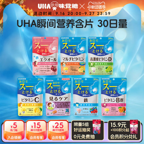 UHA悠哈瞬间营养含片维生素