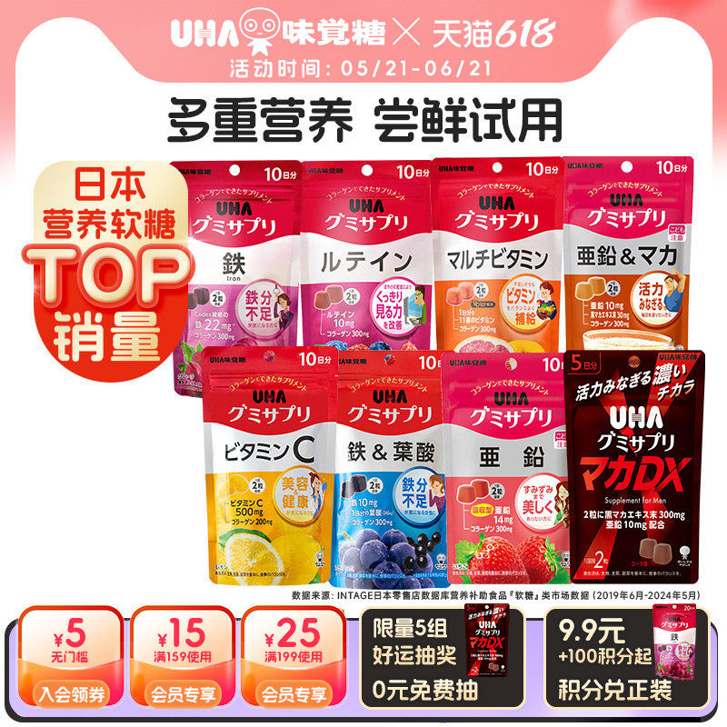 悠哈味觉糖UHA补铁叶酸VC多维锌叶黄素营养软糖10日量部分临期