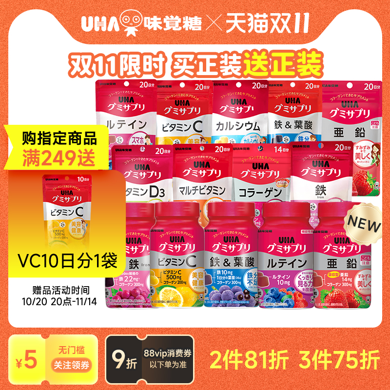 悠哈味觉糖进口UHA补铁叶酸钙维C叶黄素多维锌玛咖成人营养软糖