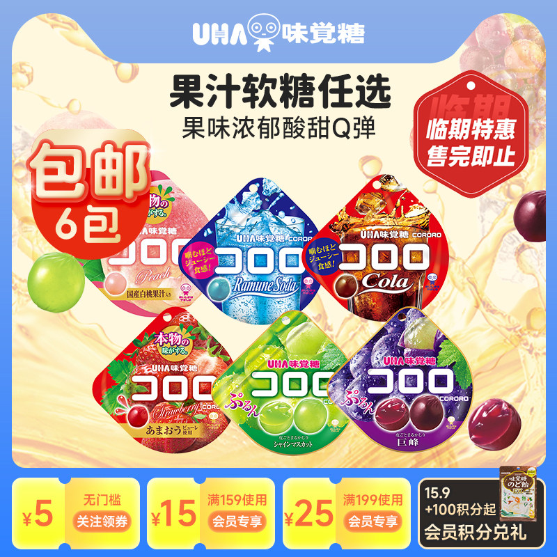 悠哈味觉糖进口UHA酷露露果汁果味软糖果葡萄休闲零食年货临期