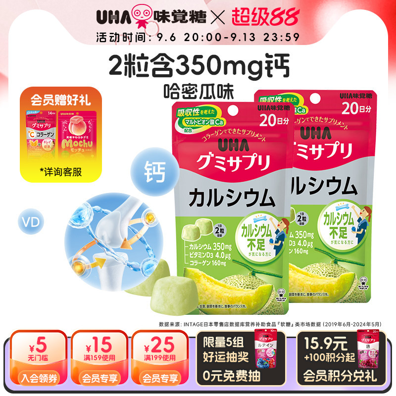 悠哈UHA青少年补钙VD钙进口营养软糖哈密瓜味40粒20日量*2