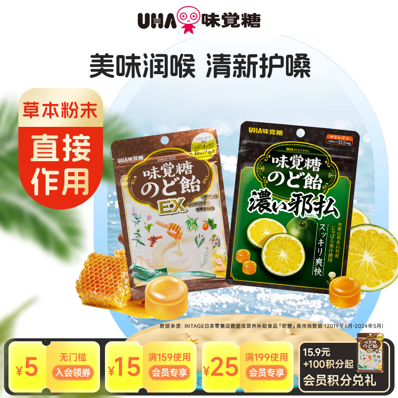 悠哈味觉糖进口UHA草本蜂蜜EX舒缓咽喉护嗓润喉糖特浓润喉糖