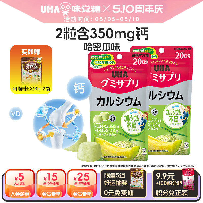 悠哈味覚糖进口UHA补钙VD钙营养软糖哈密瓜味40粒20日量*2青少年