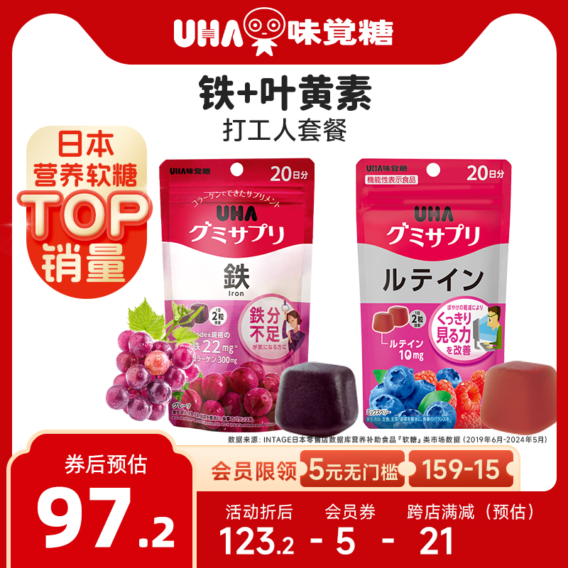 悠哈味觉糖进口UHA补铁软糖+叶黄素护眼软糖2包组合