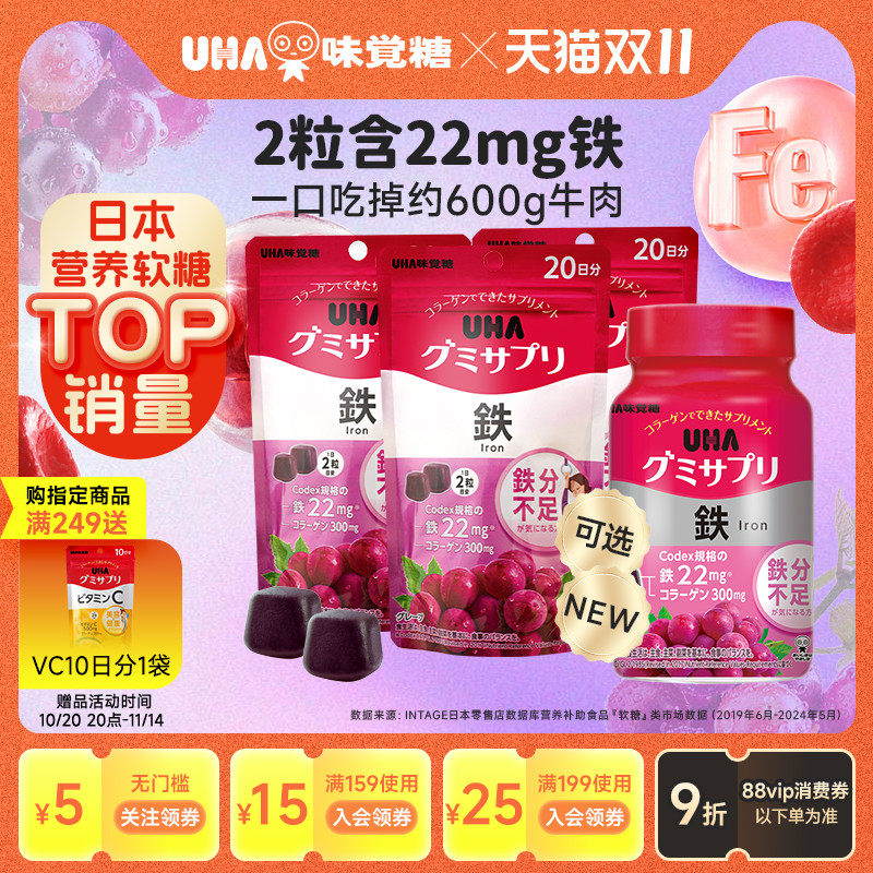悠哈味覚糖UHA进口男女补铁富铁孕期营养软糖叶酸气色20/30日量*3