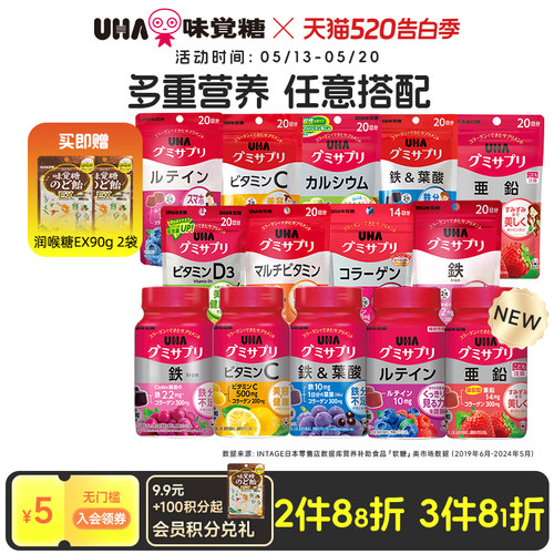 悠哈UHA营养软糖系列进口