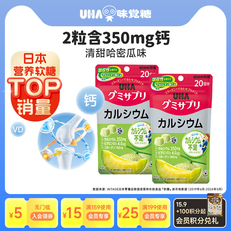 悠哈UHA青少年补钙VD钙进口营养软糖哈密瓜味40粒20日量*2