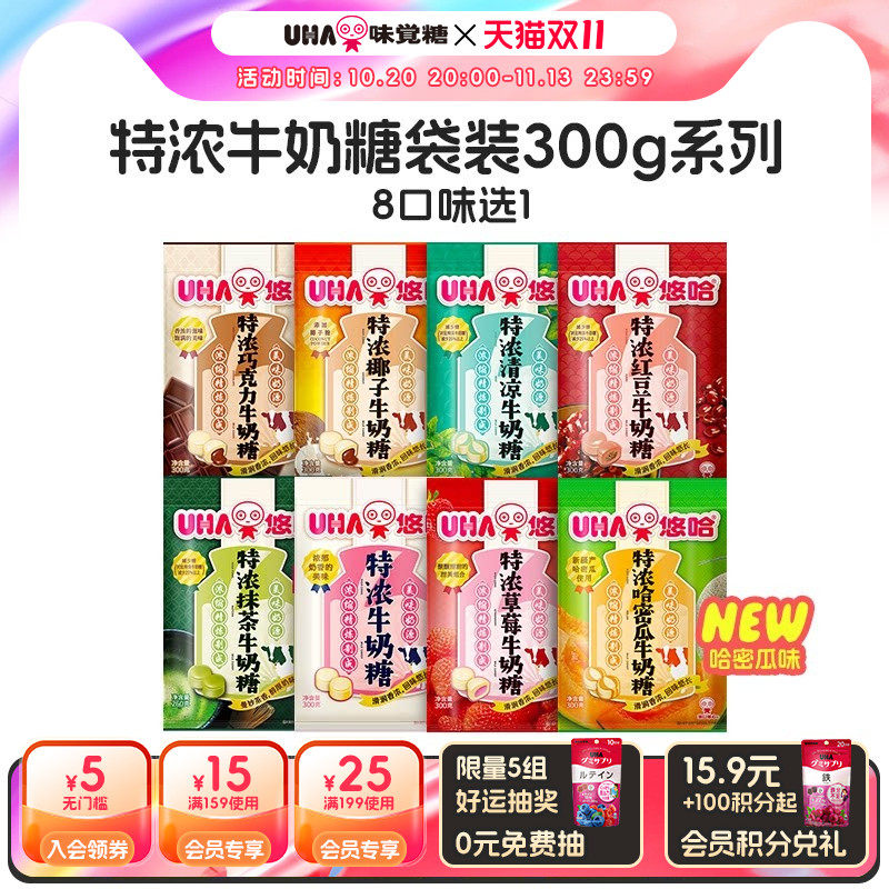 【国内发货】UHA悠哈结婚喜糖特浓奶糖巧克力抹茶清凉袋零食300g