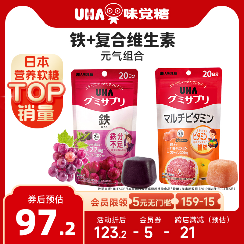 悠哈味觉糖进口UHA补铁富铁软糖+复合维生素营养软糖2袋孕妇