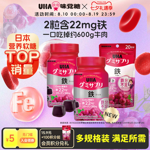 UHA悠哈补铁软糖20/30日量