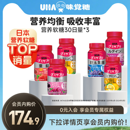 悠哈味觉糖进口UHA铁叶酸VC叶黄素营养软糖护眼养发美容30日量*3
