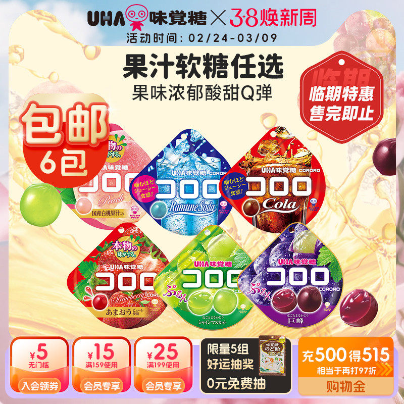悠哈味觉糖进口UHA酷露露果汁果味软糖果葡萄休闲零食年货临期