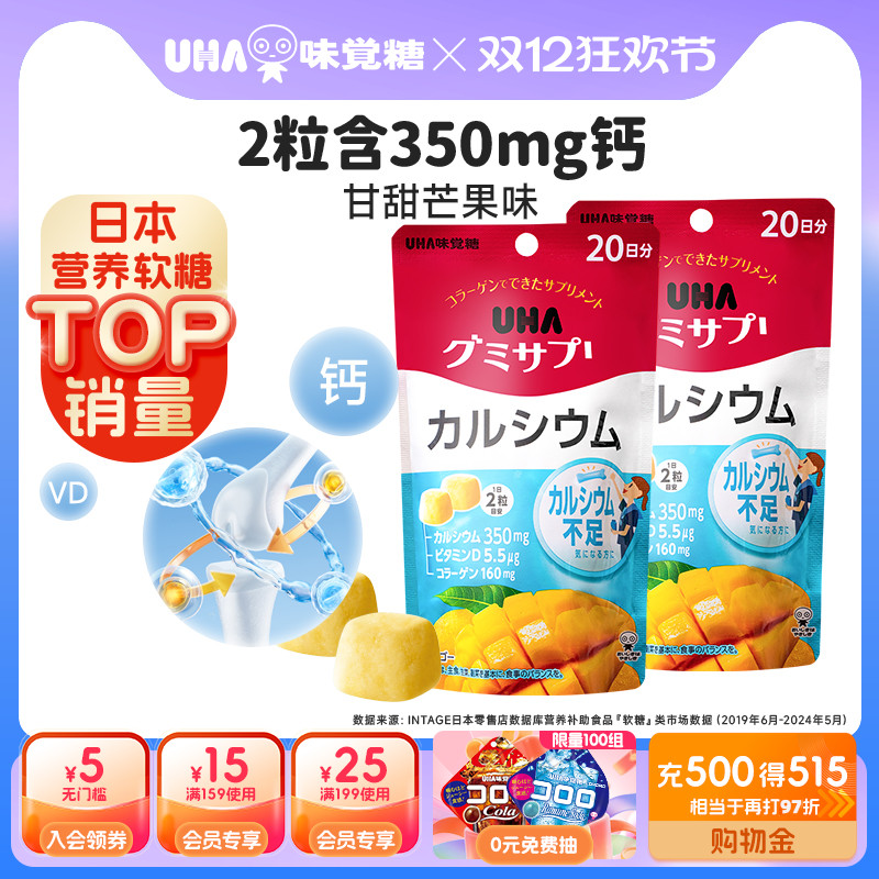 悠哈味覚糖日本进口vd补钙软糖