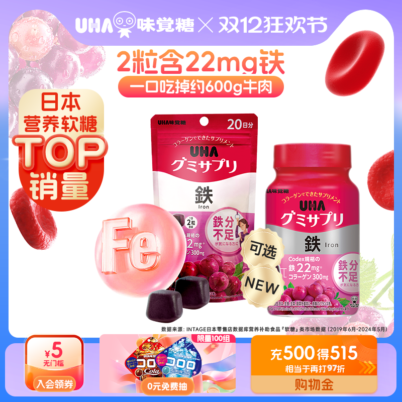 UHA悠哈补铁软糖葡萄味