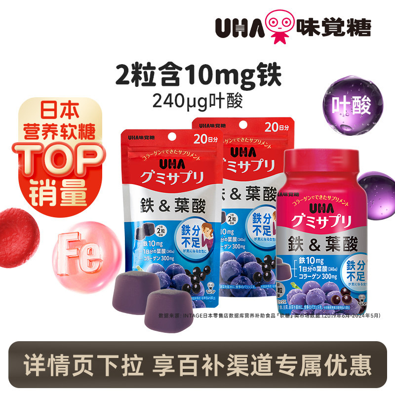 悠哈味覚糖UHA补铁富铁叶酸孕妇备孕进口营养软糖20/30日量*2