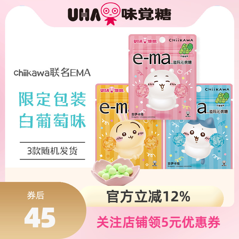 【国内发货】UHA悠哈ema溢玛沁爽糖吉伊卡哇白葡萄味chiikawa3包