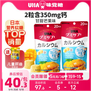 悠哈味覚糖进口UHA补钙VD钙软糖芒果味40粒20日量*2包