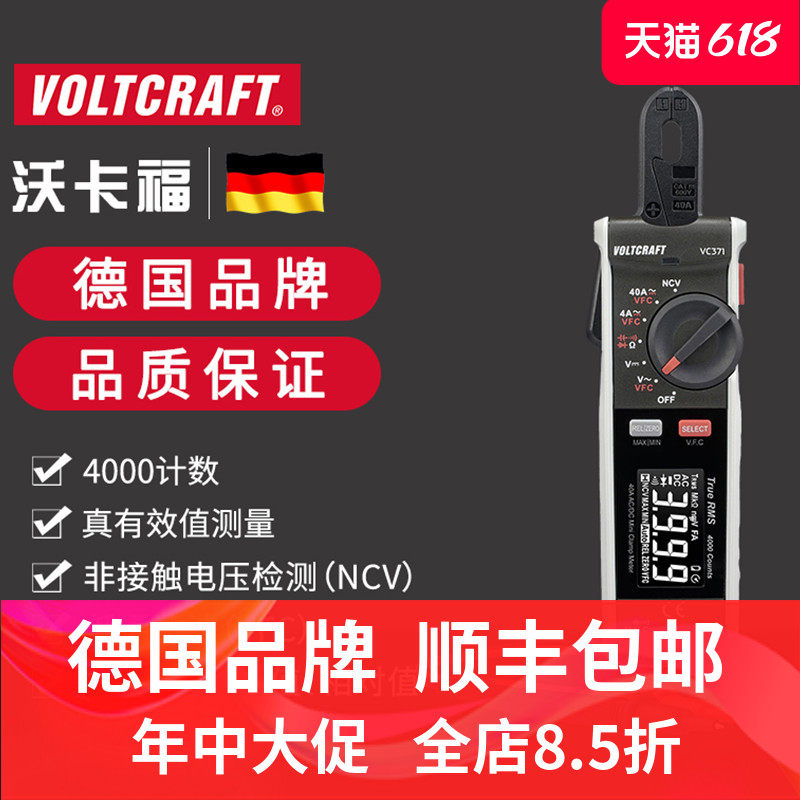 VOLTCRAFT沃卡福VC371钳形电流表钳形万用表电工专用直流电流钳表
