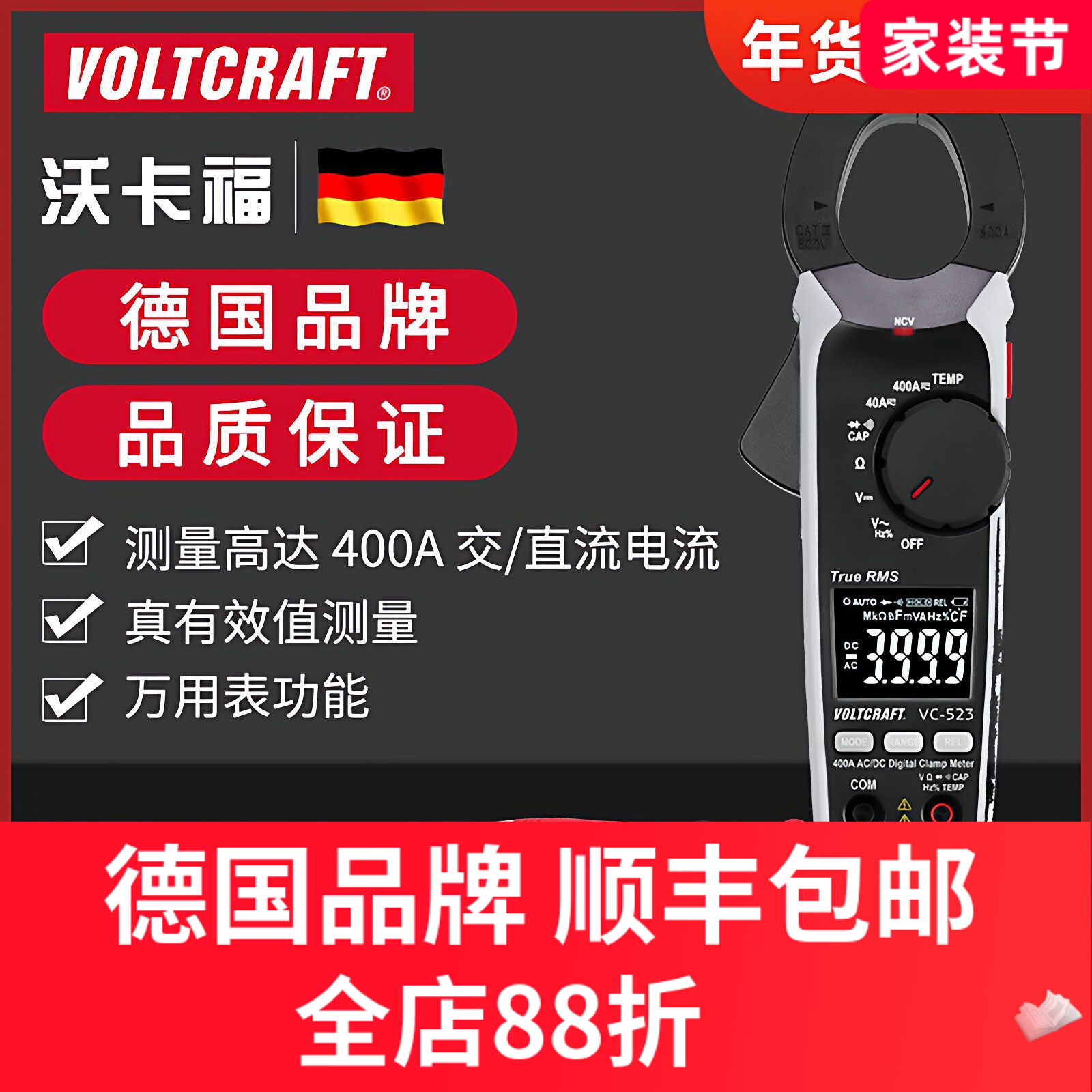 VOLTCRAFT沃卡福VC523数字钳形表电流钳交直流万用表钳形电流表