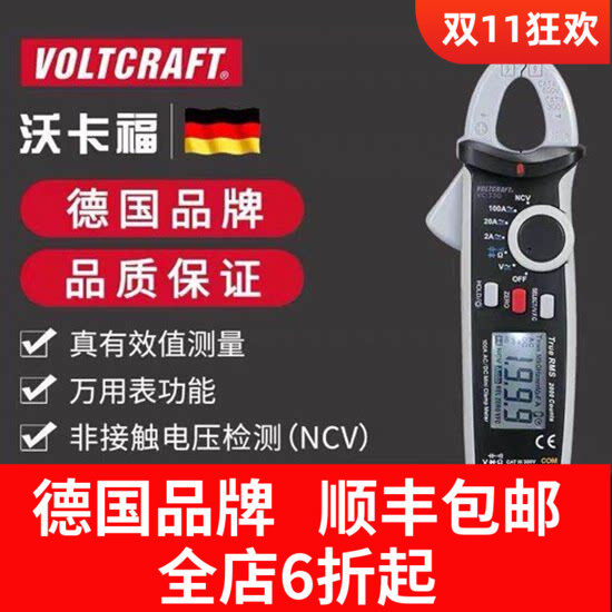 VOLTCRAFT沃卡福VC330钳形万用表电工专用钳形电流表钳形表钳表