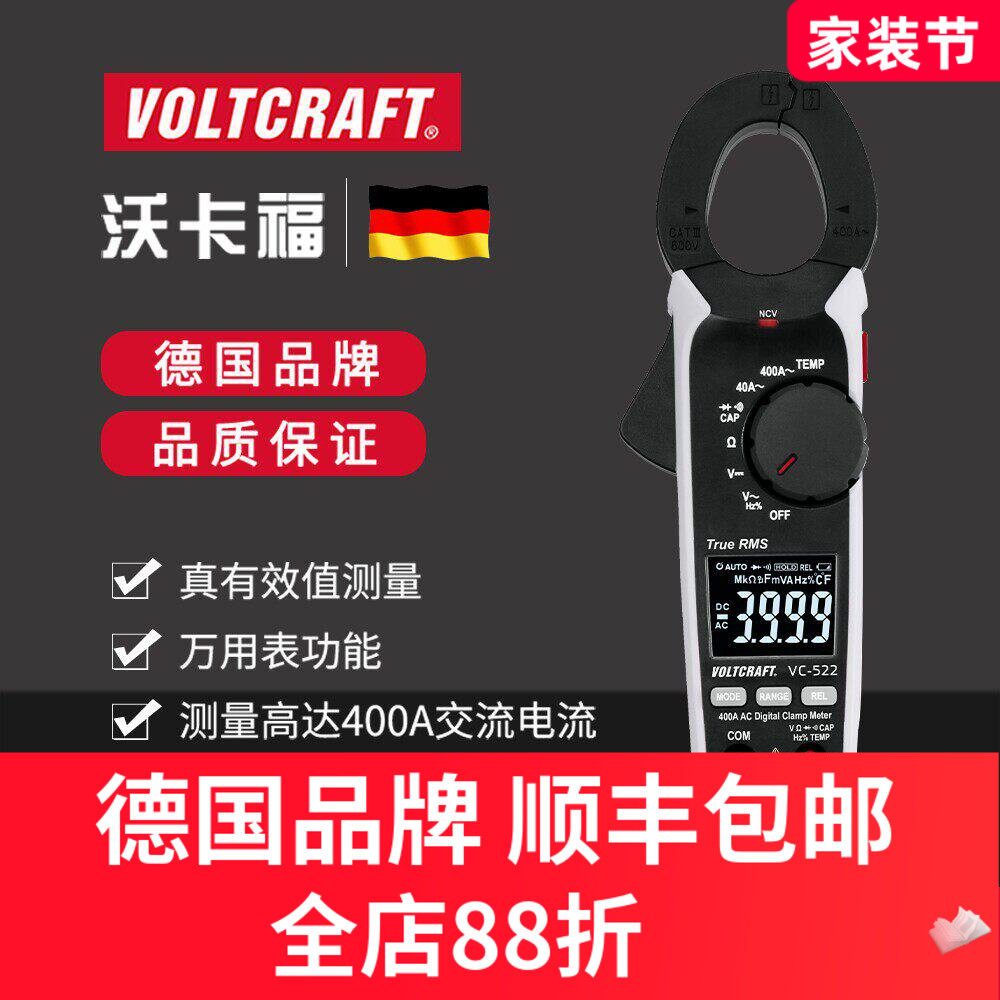 VOLTCRAFT沃卡福VC522钳形表电流钳型万能表钳形万用表钳型全自动