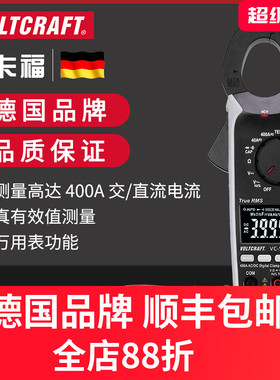VOLTCRAFT沃卡福VC523数字钳形表电流钳交直流万用表钳形电流表