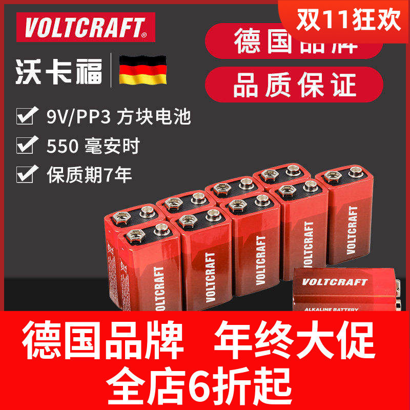 VOLTCRAFT沃卡福9V碱性电池万用表电池9V方块电池PP3高性能电池