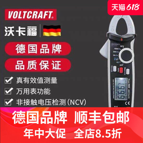 VOLTCRAFT沃卡福VC330钳形万用表电工专用钳形电流表钳形表钳表