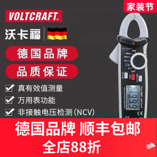 VOLTCRAFT沃卡福VC330钳形万用表电工专用钳形电流表钳形表钳表