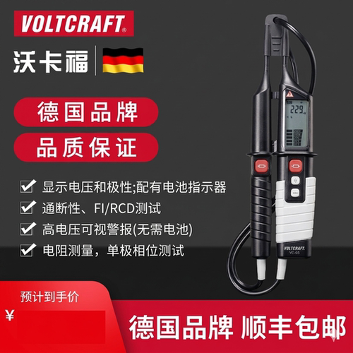 VOLTCRAFT沃卡福双极电压测试仪