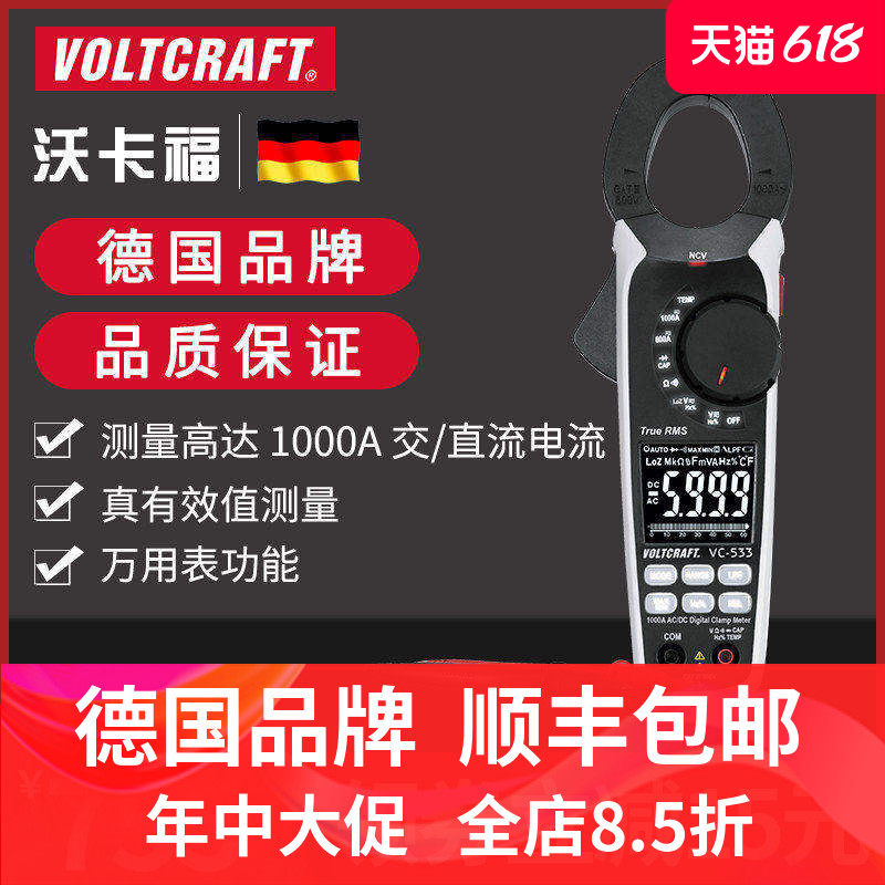沃卡福VOLTCRAFT VC533数字钳形表钳形万用表多功能防烧电流钳表