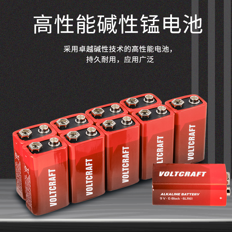 VOLTCRAFT沃卡福9V碱性电池万用表电池9V方块电池PP3高性能电池