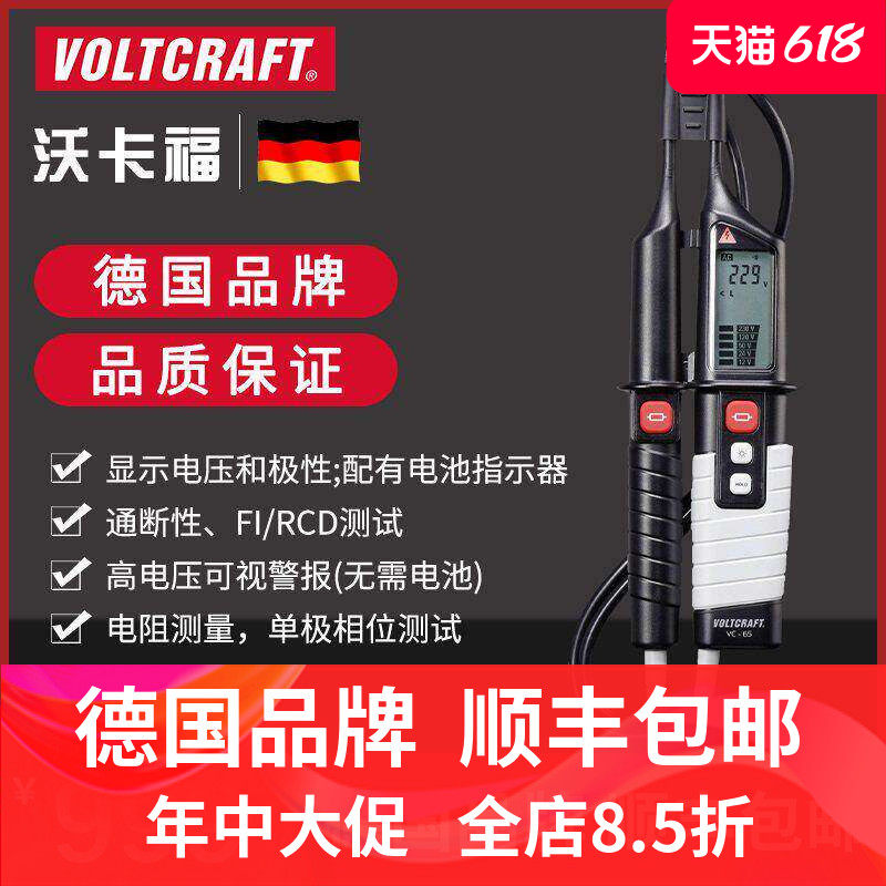 VOLTCRAFT沃卡福VC65双极电压测试仪1200V双极电压仪两极电压仪