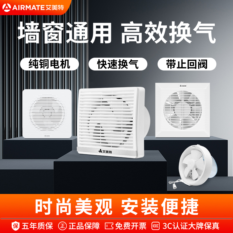 艾美特壁挂式加油换气扇强力静音