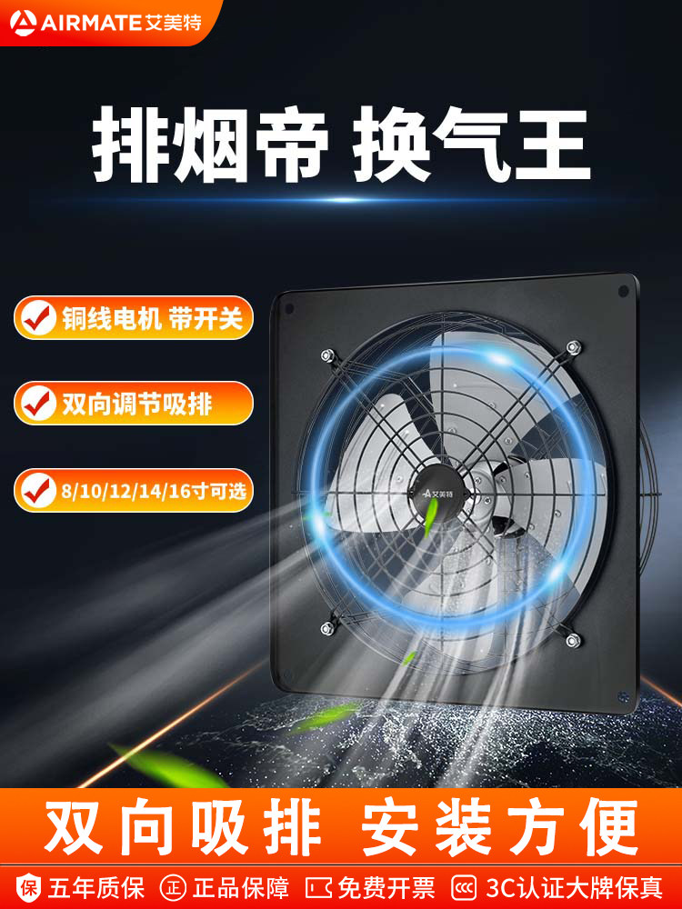 Airmate双向排气扇厨房通风扇家用排气扇强力排气扇出租罩