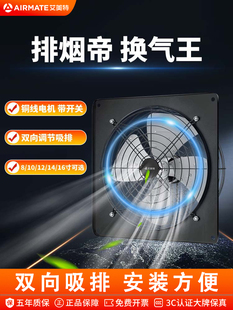 Airmate双向排气扇厨房通风扇家用排气扇强力排气扇出租罩