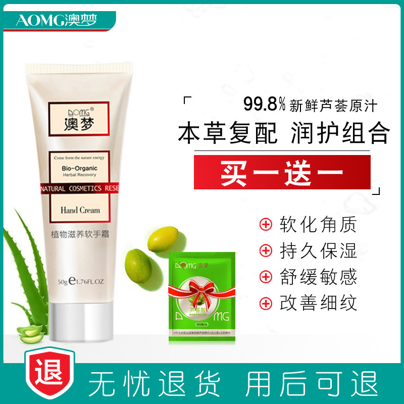 澳梦芦荟护手霜女滋润保湿手霜便携秋冬季儿童随身补水保湿防干裂