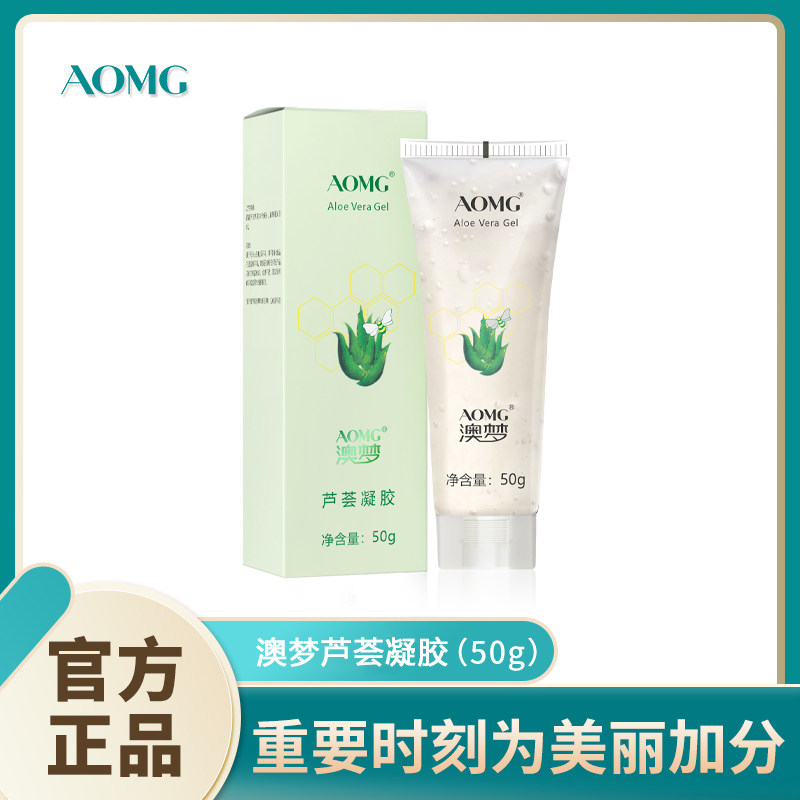 澳梦芦荟植物凝胶正品谈化豆印湿润湿水库拉索芦荟鲜汁芦荟胶