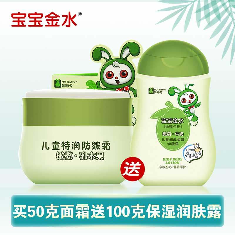 宝宝金水儿童面霜宝宝面霜婴儿霜保湿滋润防皴擦脸油宝宝护肤霜