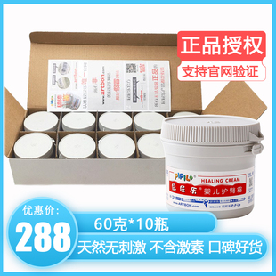 屁屁乐护臀膏新生婴儿护臀霜pp乐正品 10超值整盒宝宝护理红pp 60g