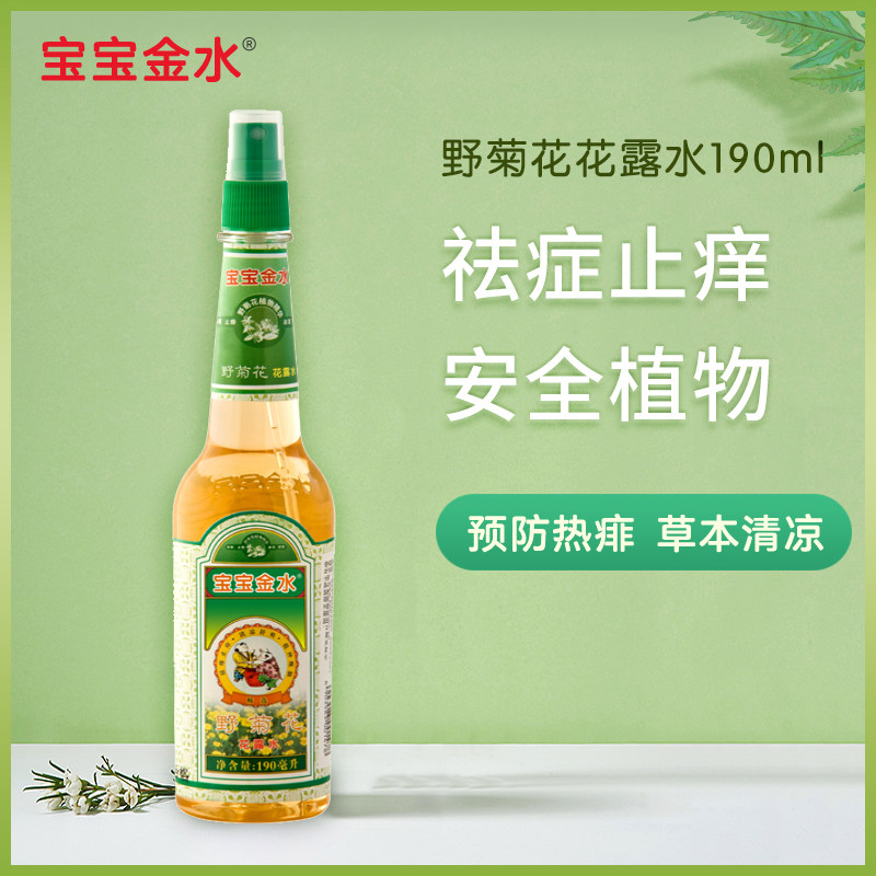 宝宝金水野菊花花露水190ml 婴儿花露水宝宝儿童草本清凉花露水