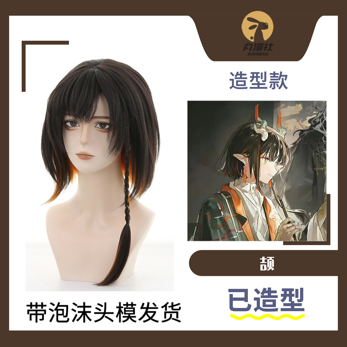 丸漫社明日方舟颉cos假发成品图片