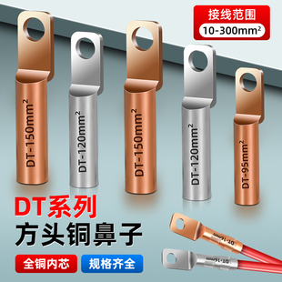 国标方头DTF铜鼻子10-300平方堵油式接线端子光伏空开塑壳断路器